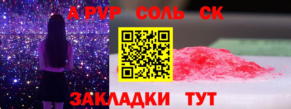 Сыктывкар  Alpha-PVP Соль  А ПВП  где продают   Вход с VPN  Alpha-PVP VHQ 