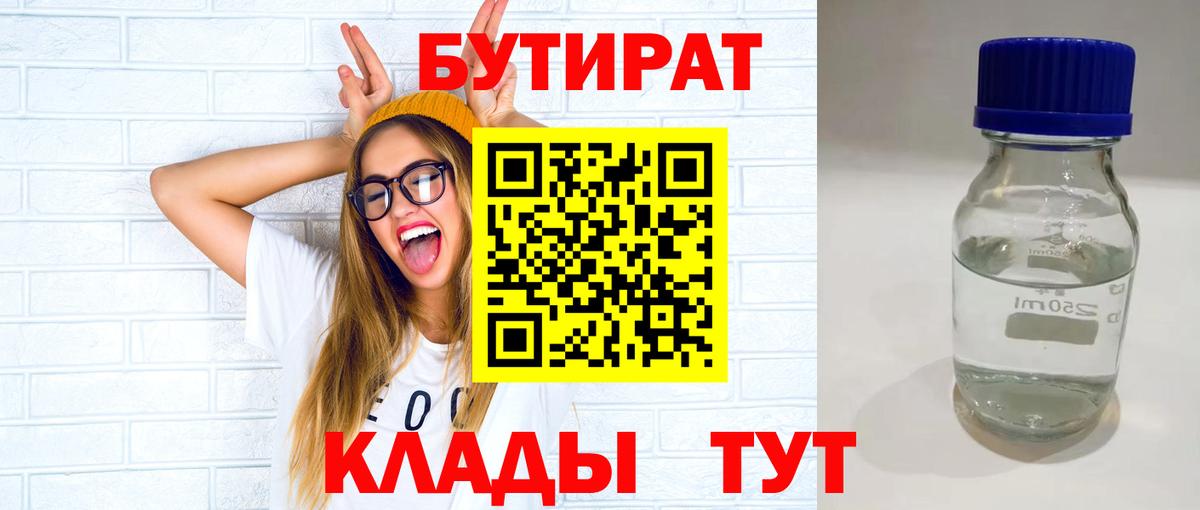 Бутират вода Сыктывкар