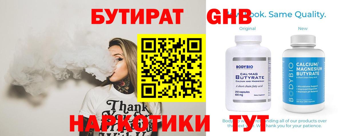 Сыктывкар  Бутират бутандиол  Вход с VPN 