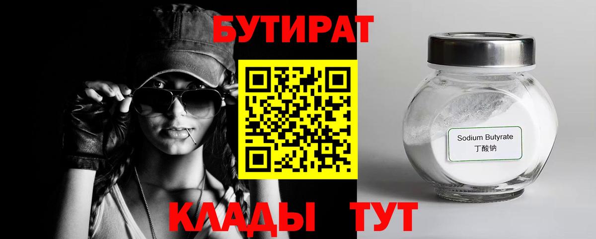 БУТИРАТ GHB  Сыктывкар 