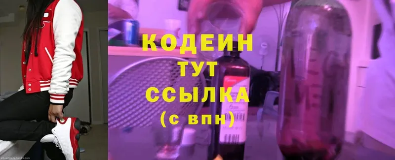 Кодеин Purple Drank  купить  сайты  Сыктывкар 