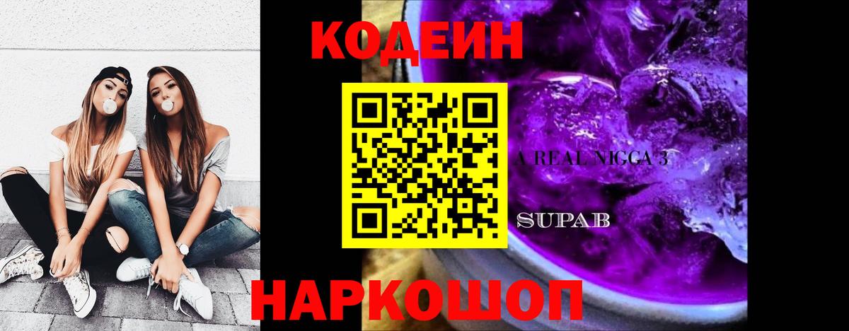 Кодеин напиток Lean (лин)  Кодеиновый сироп Lean Purple Drank  Сыктывкар 