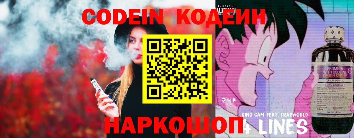 Кодеин Purple Drank Сыктывкар