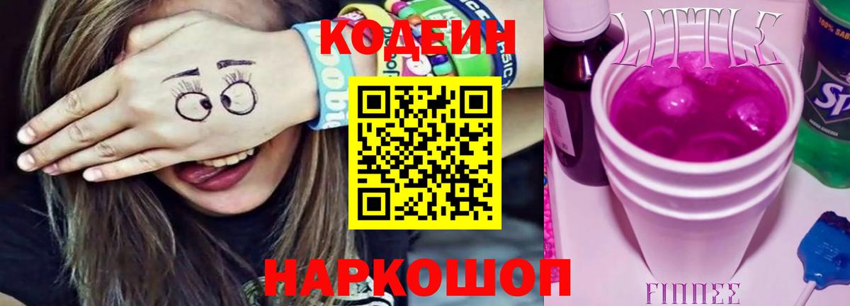 Сыктывкар  Codein напиток Lean (лин)  Вход с VPN 