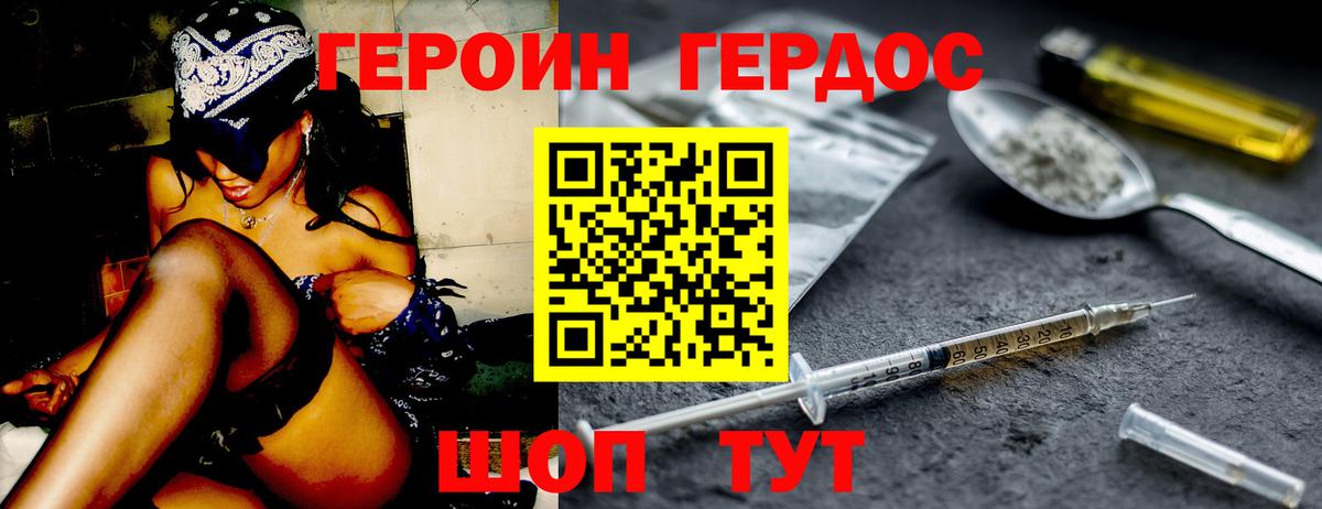 ГЕРОИН белый Сыктывкар