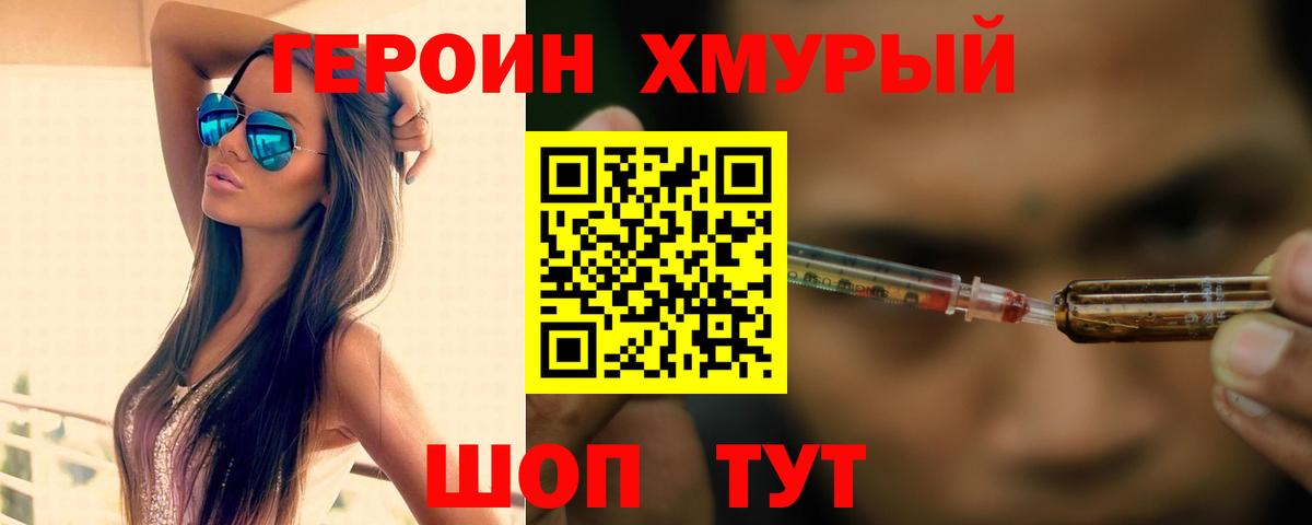 ГЕРОИН хмурый  Сыктывкар 