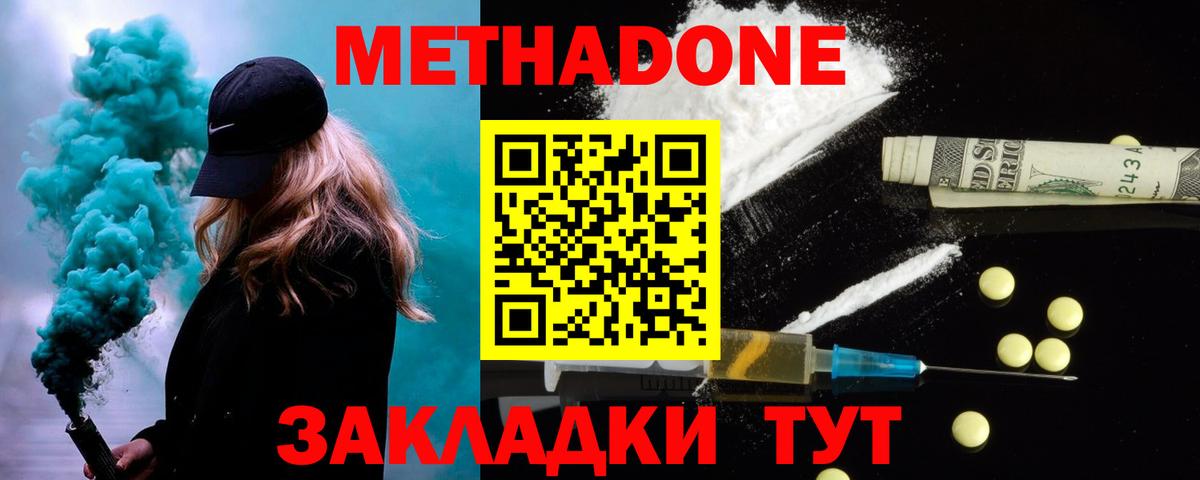 Сыктывкар  МЕТАДОН кристалл  Вход с VPN  MEGA ONION  МЕТАДОН мёд 